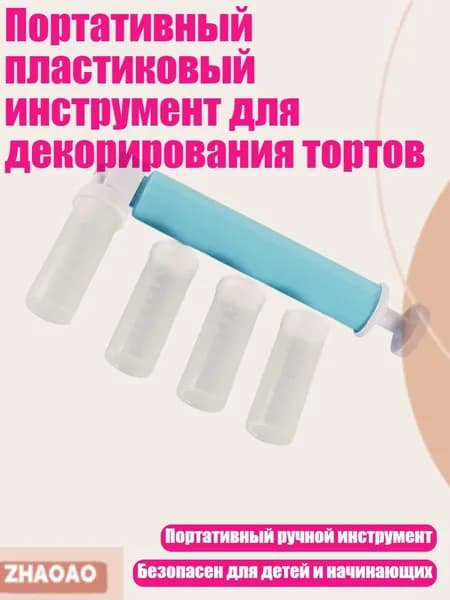 Портативный пластиковый инструмент для декорирования тортов, Синий