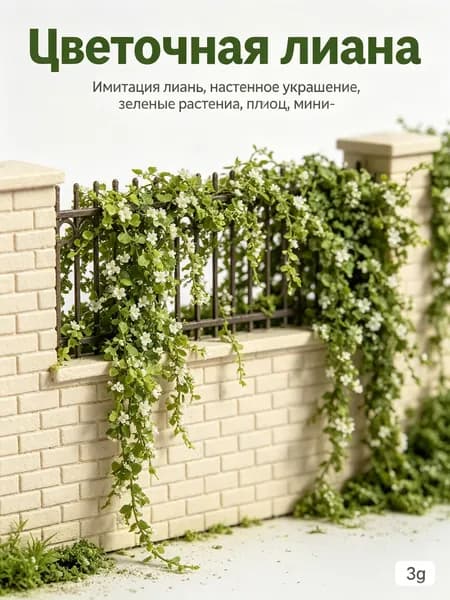 Декор из искусственной лианы для стены, 3D панель, зеленый плющ для фасада и террасы