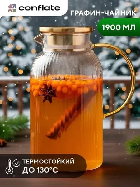 Стеклянный графин для воды, кувшин 1,9 л