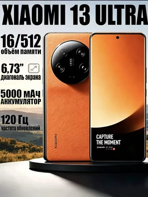 Смартфон 13 Ultra 16 512GB оранжевый