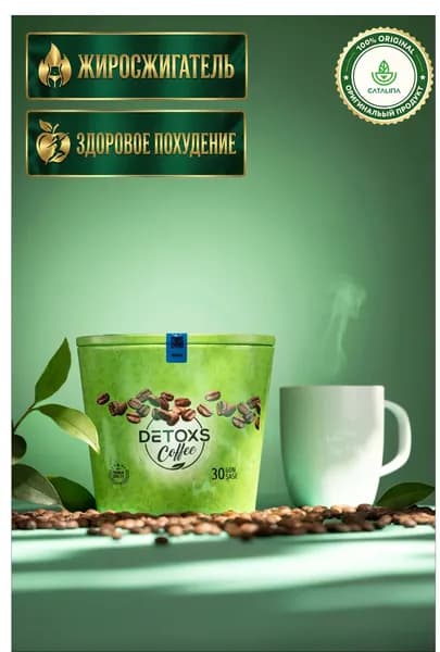 Detox Coffee кофейный напиток с L-карнитином и коллагеном