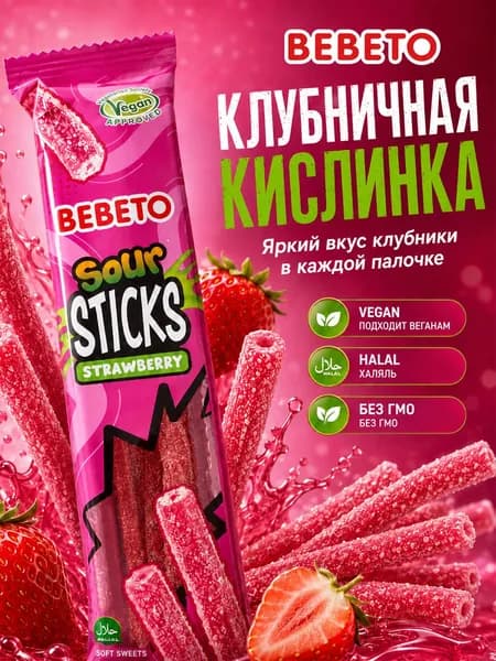 Мармелад жевательный со вкусом клубники