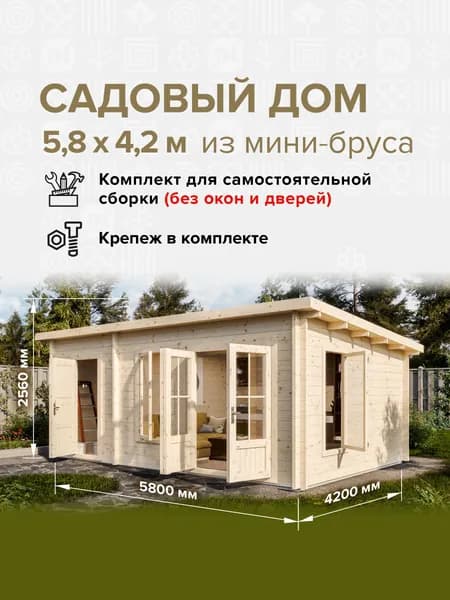 Дом готовый с хозблоком 6*4м(21,1м2), деревянный модульный домокомплект самосборный. Дачный быстровозводимый каркасный сруб из бруса под ключ. Дома готовые из минибруса. Баня рядом.