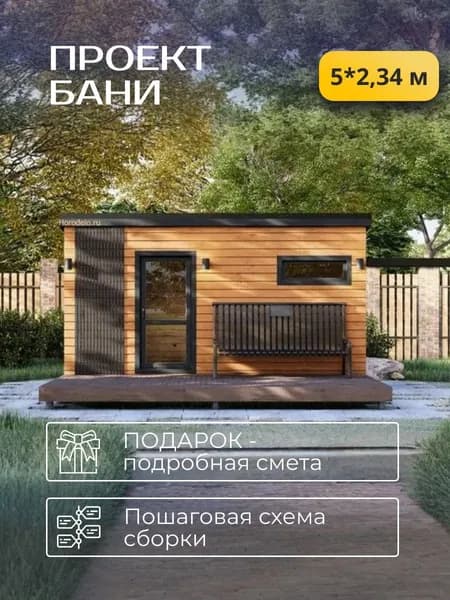 Проект каркасной бани 5*2,34 м. с подробной сметой