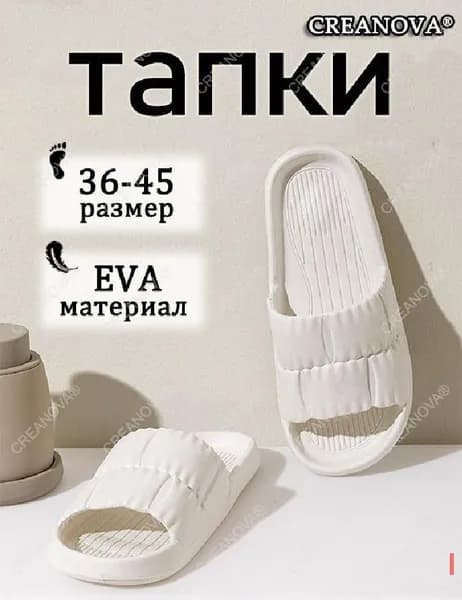 Шлепанцы
