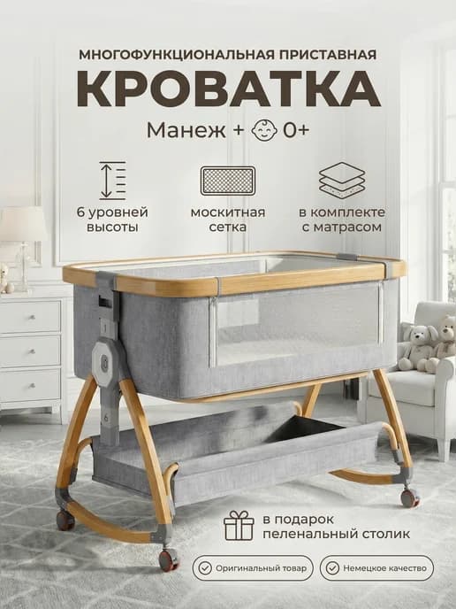 Кроватка для новорожденного приставная с маятником