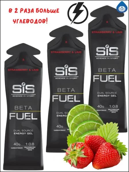 Высокоуглеводный гель SIS BETA FUEL клубника-лайм, 3 шт
