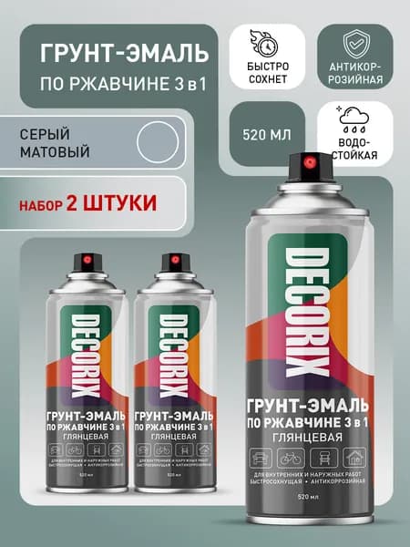 Аэрозольная грунт-эмаль по ржавчине 3 в 1 краска для металла серая матовая DECORIX 520 мл в баллончике - комплект 2 шт