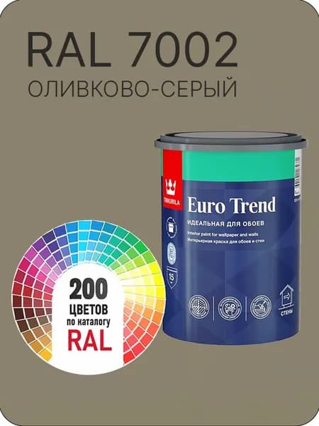 Краска по обоям для стен и потолка Tikkurila Euro Trend оливково-серый Ral 7002 0.9 л.