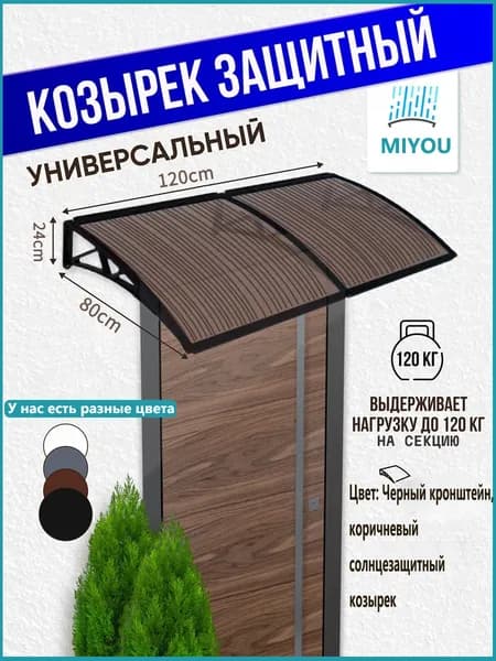 Навес для крыльца, подходит для дверей/окон, черный кронштейн, коричневая пластина из поликарбоната,80*120 cm