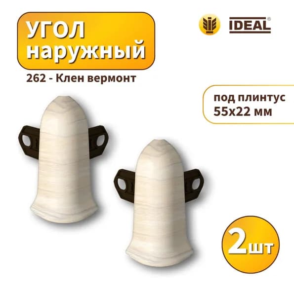 Угол наружный IDEAL KП55-262 Клен вермонт 2шт