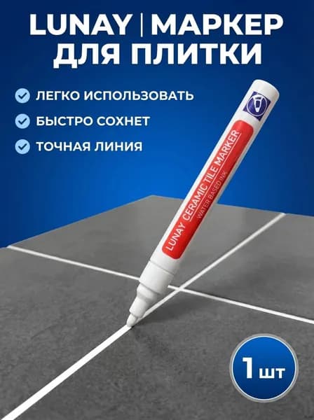 Маркер для плиточных швов Универсальная 1 л