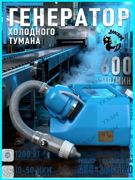 Генератор холодного тумана Brumix 7 л