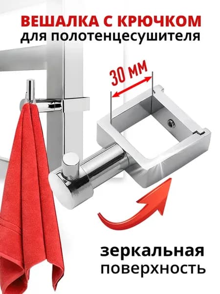 Крючки на полотенцесушитель в ванную вешалка хром, 1 шт