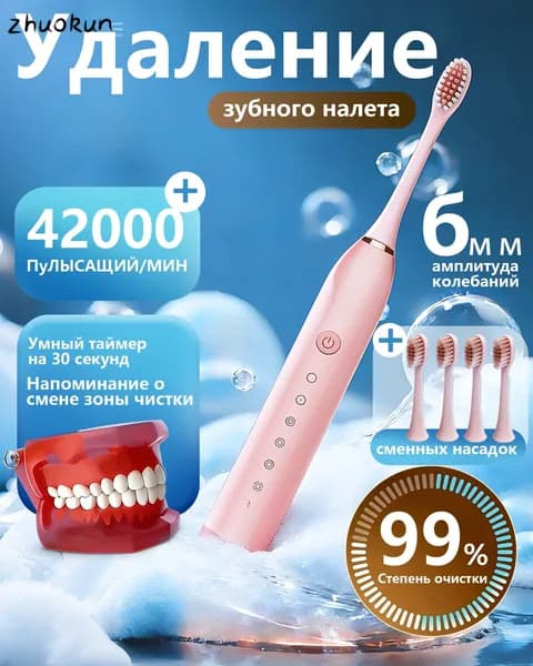Электрическая зубная щетка
