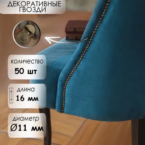 Гвозди ТУНДРА, декоративные, обивочные, фактурные, 11 16 мм, бронза, фасовка 50 шт., 3 уп