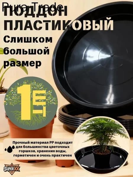 Поддон для цветов,30 см х 3.3 см