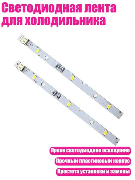 Светодиодная лента, 1 шт