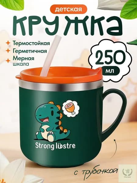 Термокружка, 0.25 л