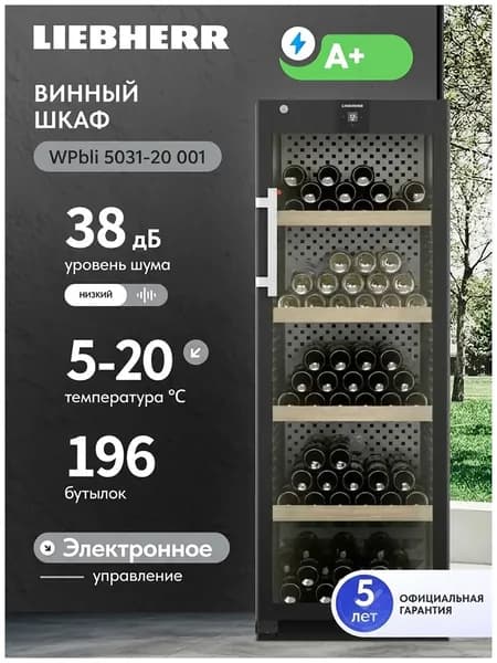 Винный шкаф Liebherr WPbli 5031-20 001 черный