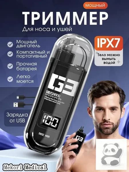 Триммер для носа и ушей KSR0000030, кол-во насадок 1
