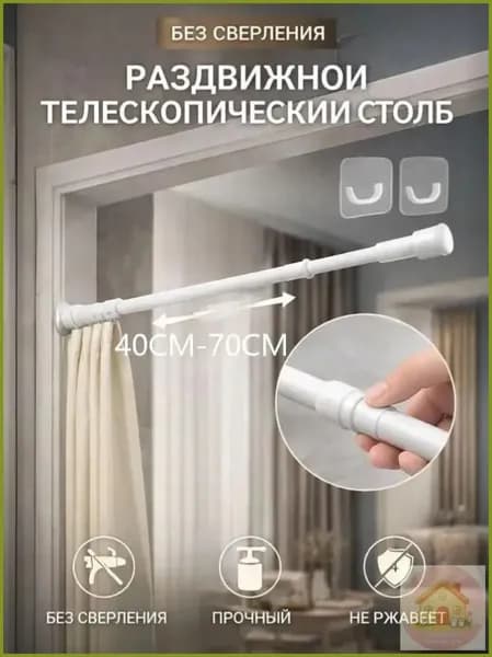 Карниз для ванной Телескопический