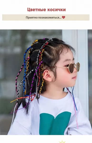 Цветные косички для волос