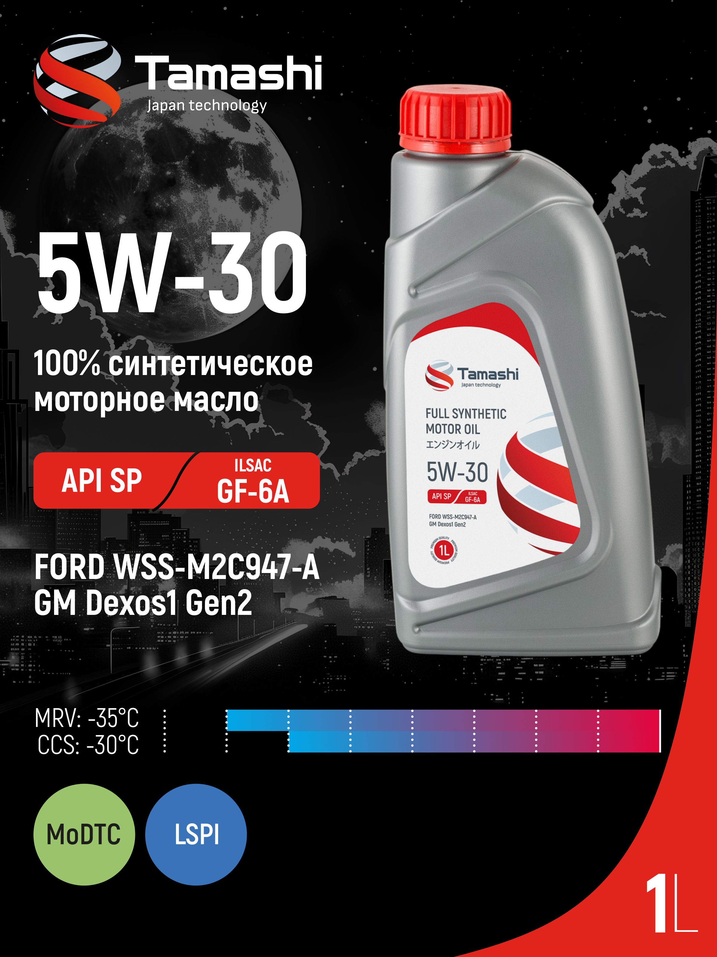 Tamashi API SP, ILSAC GF-6A 5W-30 Масло моторное, Синтетическое, 1 л