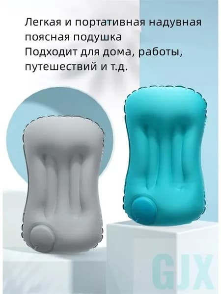 Портативная надувная подушка