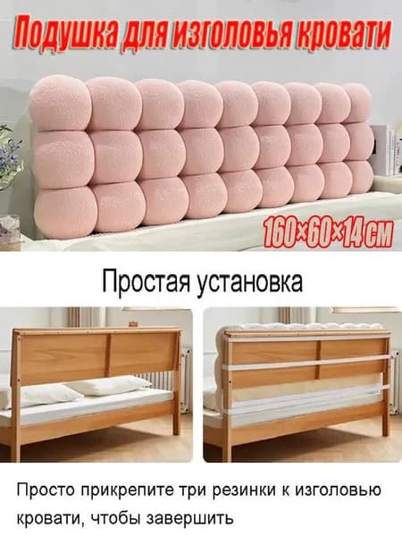 Изголовье кровати,14х160х60см