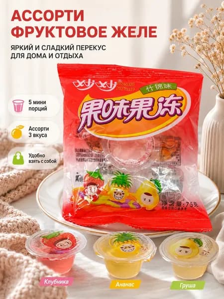 Ассорти фруктовое желе 3 вкуса, упаковка 90 г