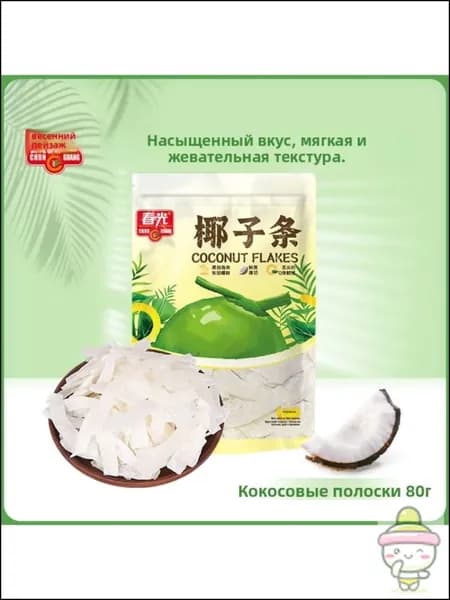 Повседневные закуски в виде эксклюзивных кокосовых полосок 80г от Chunguang Hainan