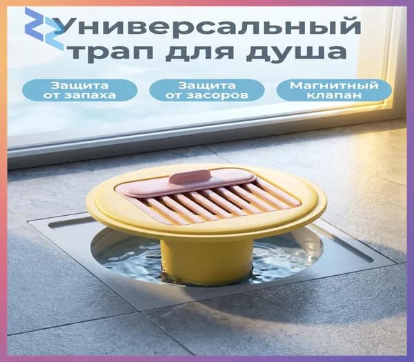 Антизапаховой сифон для слива пола, магнитный клапан, защита от засорения