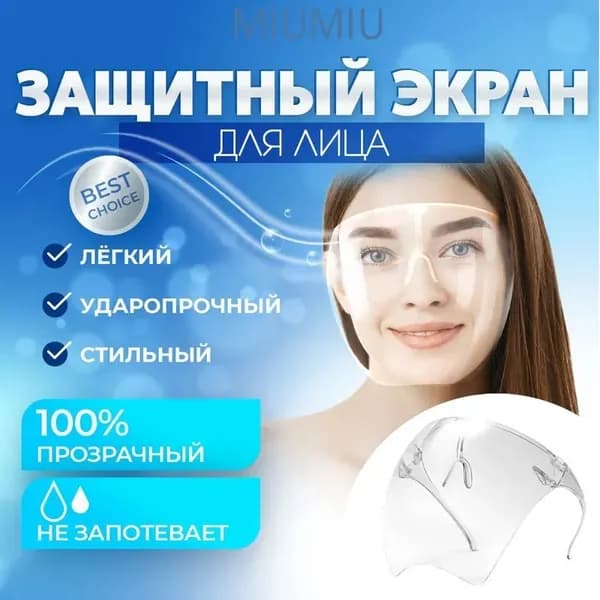 Щиток защитный, цвет: Прозрачный, 1 шт.