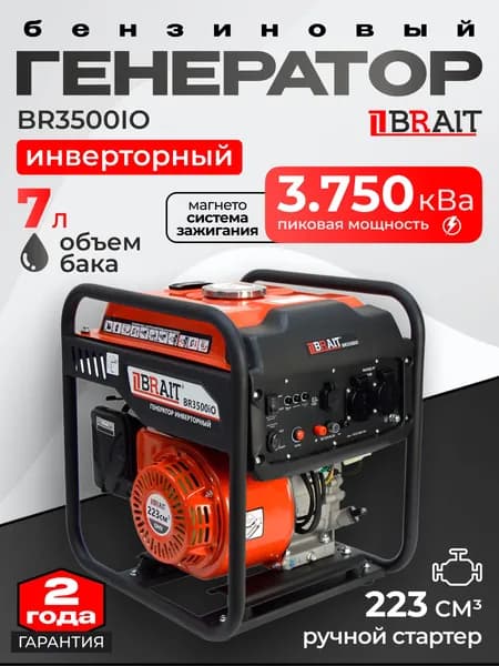 Генератор бензиновый инверторный BR3500iO