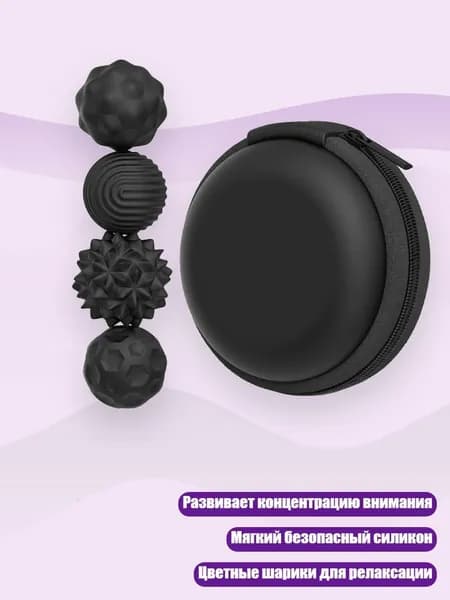 Сенсорные магнитные шарики, Черный - 4 упаковки