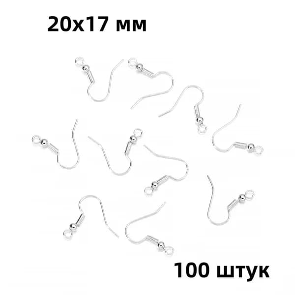 Швензы (крючки) для изготовления сережек 20х17 мм,100 штук