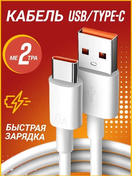 Кабель для мобильных устройств USB 2.0 Type-A/USB Type-C, 2 м, серый
