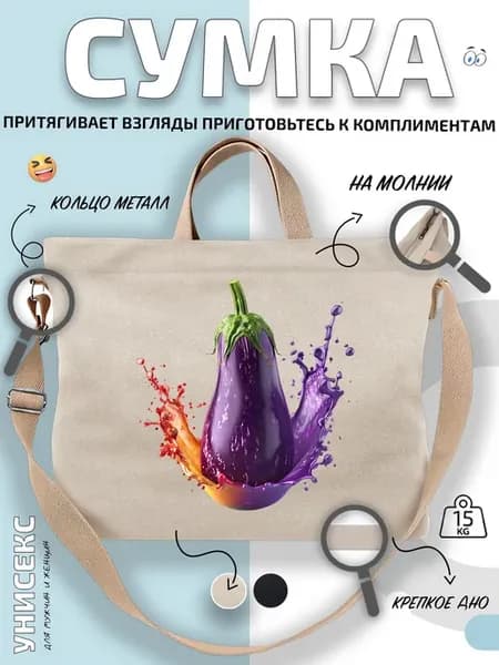 Сумка шоппер баклажан и всплески с брызгах