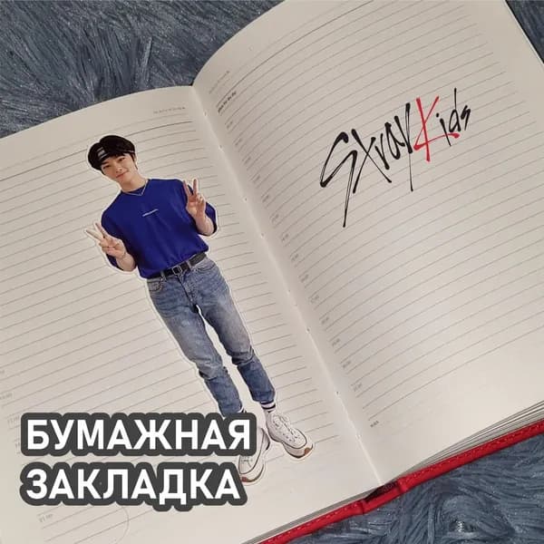 Набор картонных закладок для книг "StrayKids" 1 штука