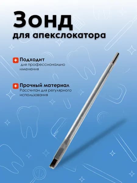 Зонд для апекслокатора BR1104