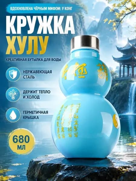 Спортивная бутылка, 680 мл