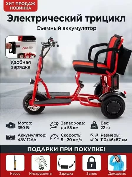Электровелосипед, 350 Вт