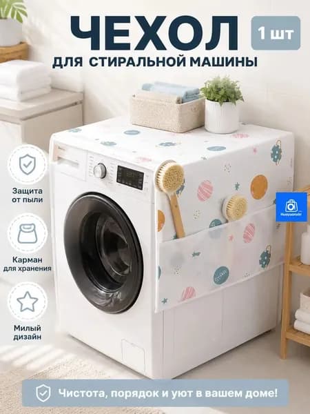 Пылесброситель для холодильника, случайный узор