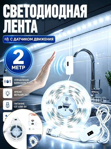 Светодиодная лента, IP20, Белый, 1 шт