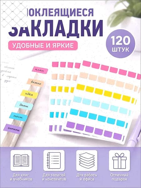 Бумага для заметок 1 шт., листов: 120