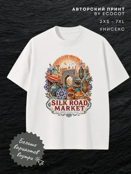 Футболка Silk road market where colors speak восточный базар