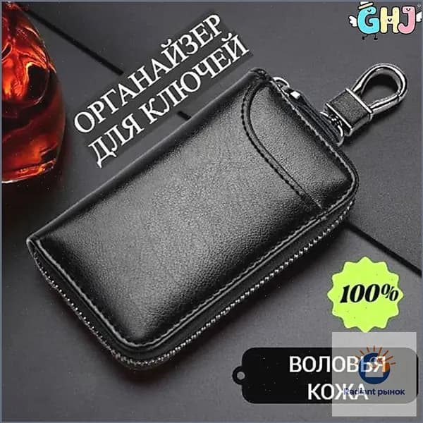 Ключница карманная