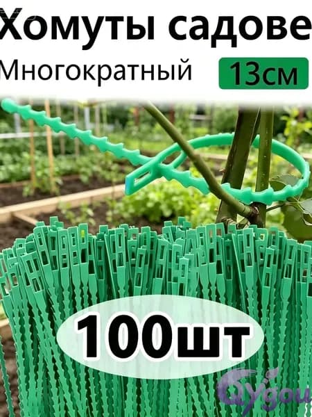 Клипсы для подвязки растений,100шт