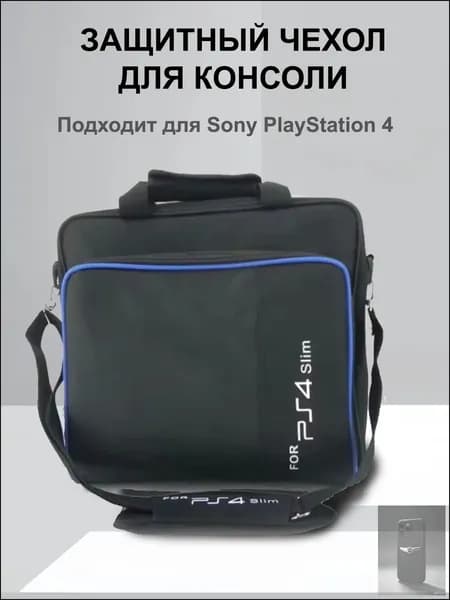 Cумка-чехол MyPads для переноски игровой консоли Sony Playstation 4 Slim Синяя